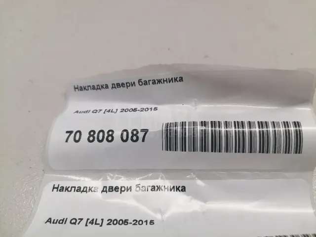 Накладка двери багажника для  Audi Q3 (F3N) Sportback 2019