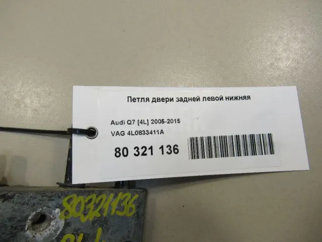 Петля двери задней левой нижняя