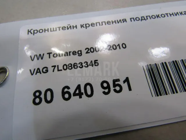 Кронштейн крепления подлокотника