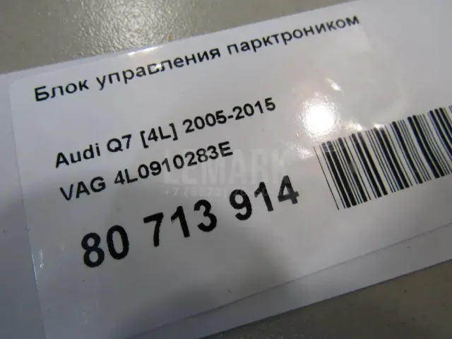Блок управления парктроником