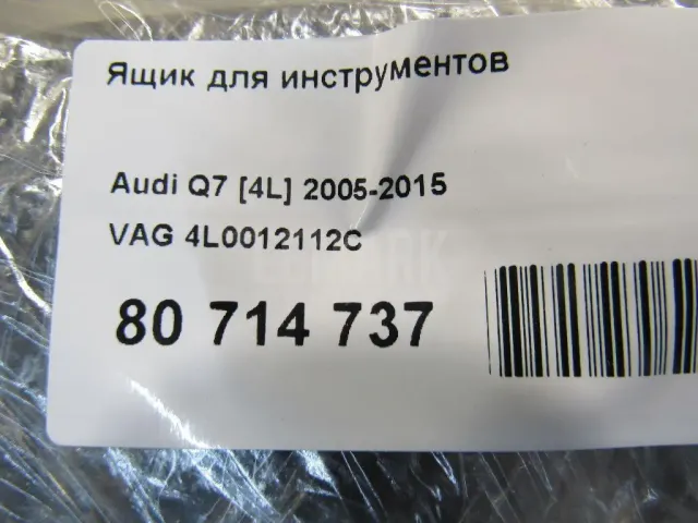 Ящик для инструментов для  Cadillac SRX 2009-2016