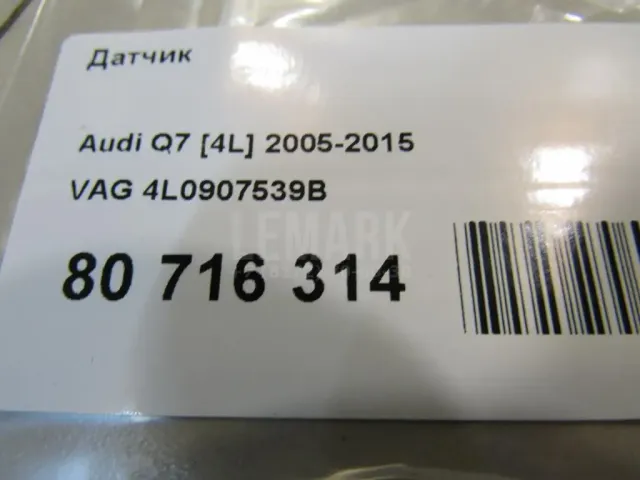 Датчик