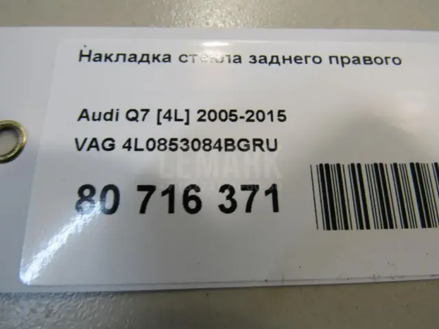 Накладка стекла заднего правого для  Acura MDX 2001-2006