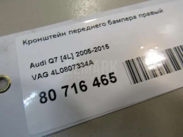Кронштейн переднего бампера правый