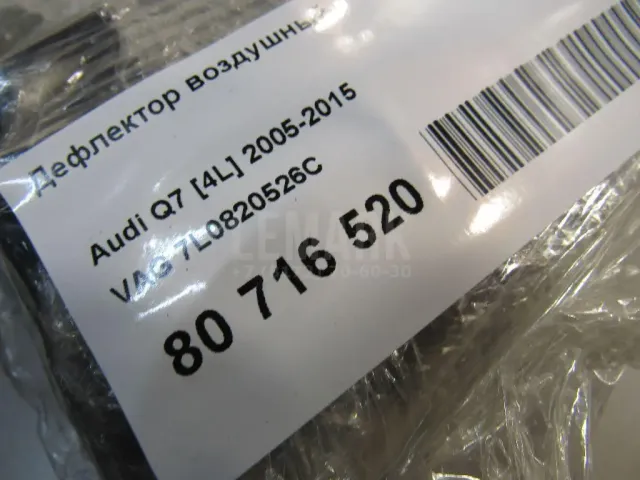 Дефлектор воздушный для  Audi A2 [8Z0] 2000-2005