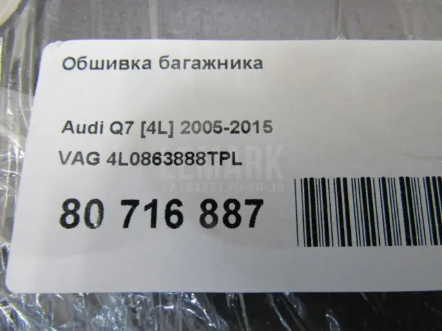 Обшивка багажника для  Fiat Duna 1987-1990