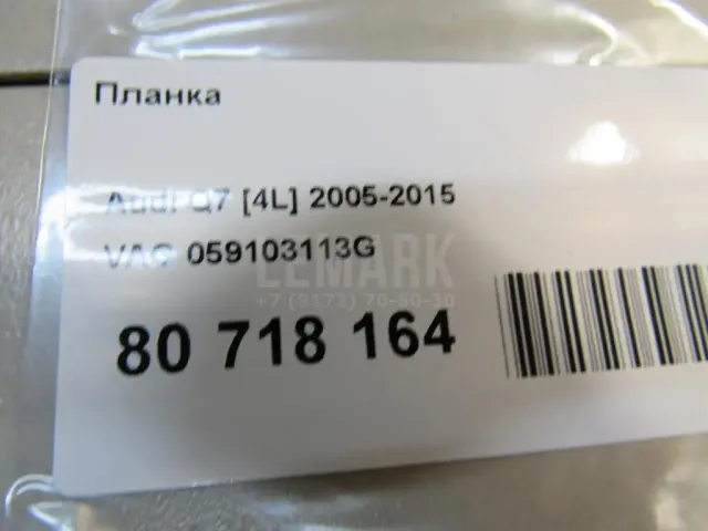 Планка для  Geely GC6 2014-2016
