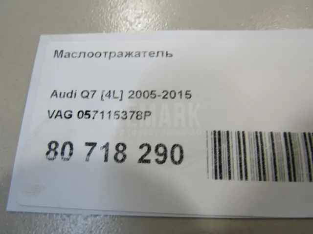 Маслоотражатель