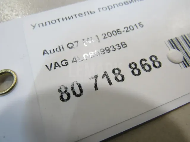Уплотнитель горловины бензобака