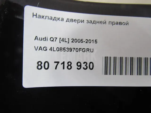 Накладка двери задней правой для  Audi TT(8J) 2006-2015