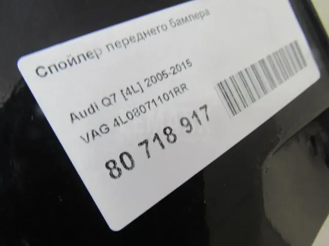 Спойлер переднего бампера