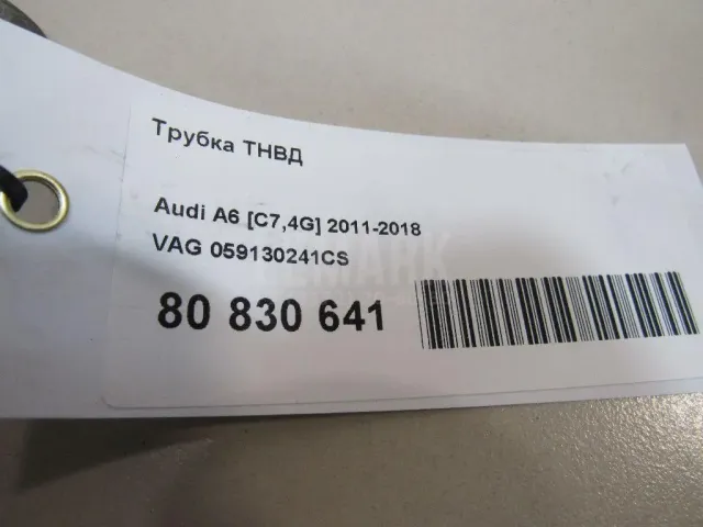 Трубка ТНВД для  Citroen C3 2009-2016