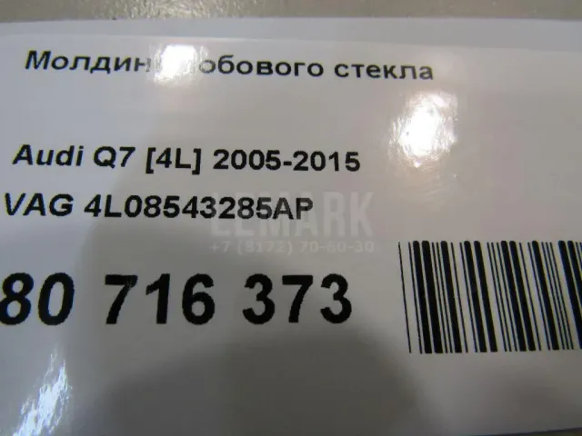 Молдинг лобового стекла для  Fiat Scudo II 2007-2016