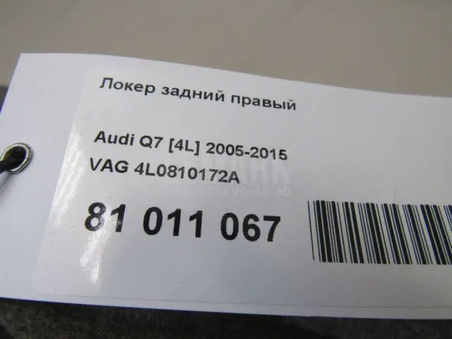 Локер задний правый для  Fiat Scudo I 1994-2007
