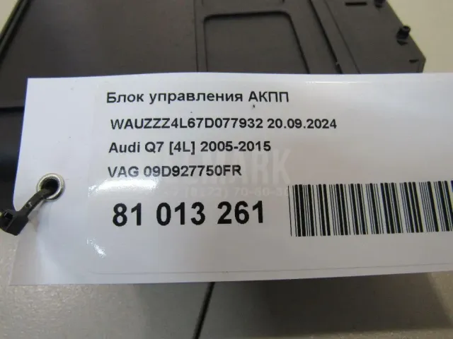 Блок управления АКПП для  Cadillac DTS 2005-2011