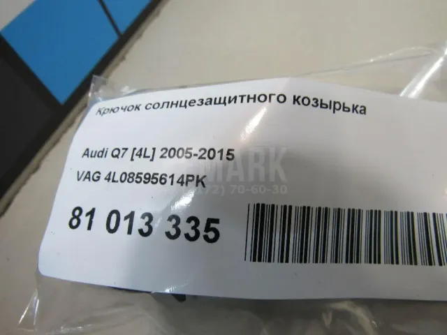 Крючок солнцезащитного козырька для  Ford Fiesta 2008-2019