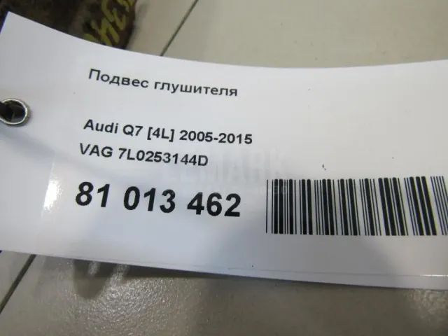Подвес глушителя