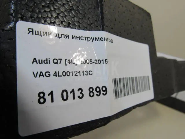Ящик для инструментов для  Ford Mondeo V 2015-2022