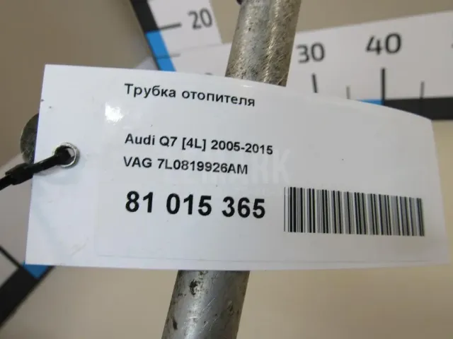 Трубка отопителя