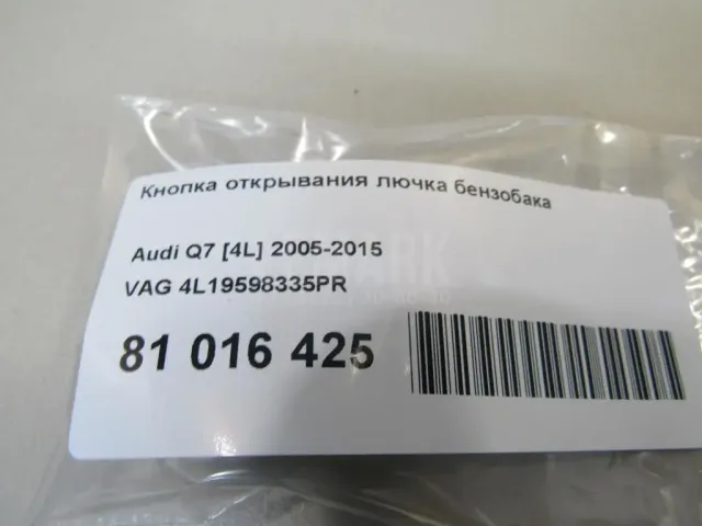 Кнопка открывания лючка бензобака для  Chery Amulet (A15) 2006-2012