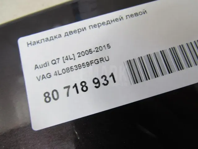 Накладка двери передней левой для  Audi Q5 [FY] 2017