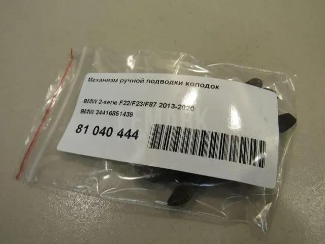 Механизм ручной подводки колодок для  Ford Maverick 1993-1998