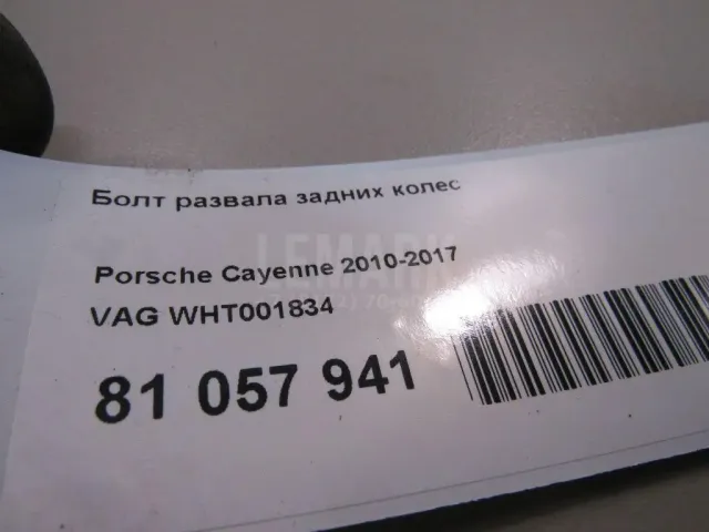 Болт развала задних колес