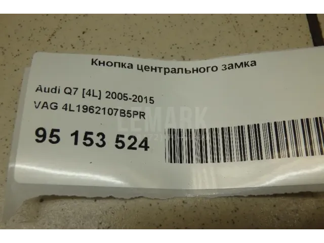 Кнопка центрального замка для  Ford Mondeo V 2015-2022