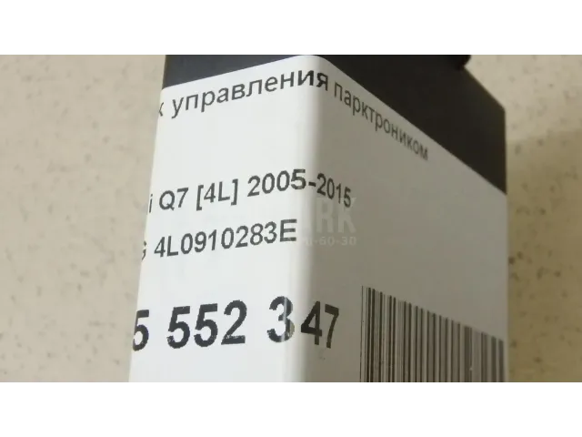 Блок управления парктроником