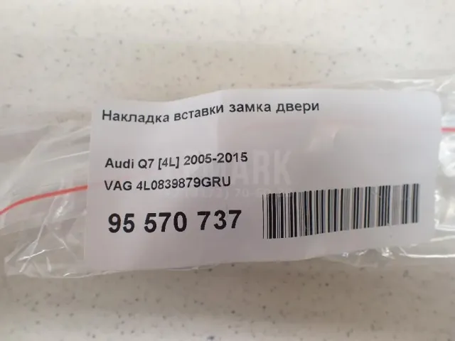 Накладка вставки замка двери для  Ford S-MAX 2006-2015