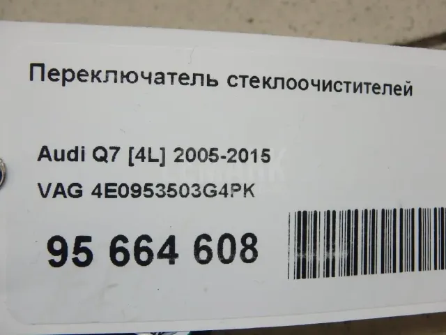 Переключатель стеклоочистителей для  BAIC X55 2022