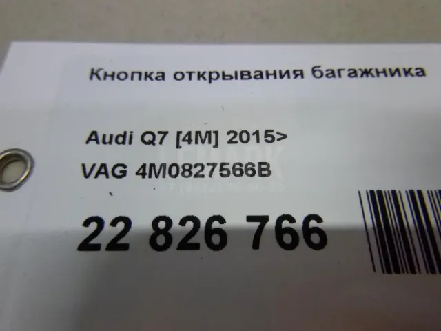 Кнопка открывания багажника для  DAF 3300 1981-1991