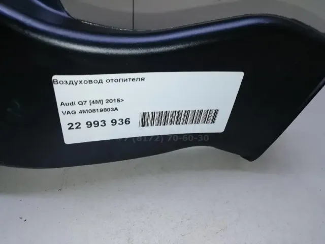 Воздуховод отопителя для  Daihatsu Terios (J2) 2006-2018