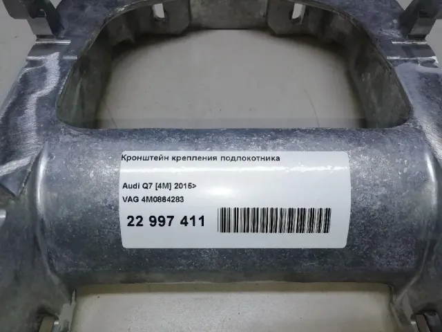 Кронштейн крепления подлокотника
