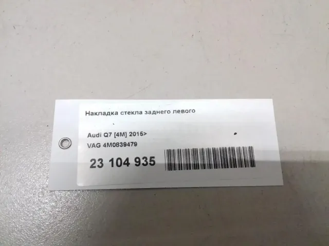 Накладка стекла заднего левого