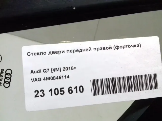 Стекло двери передней правой (форточка)