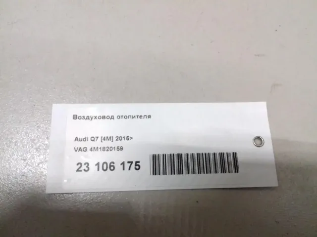 Воздуховод отопителя для  Geely MK 2008-2015