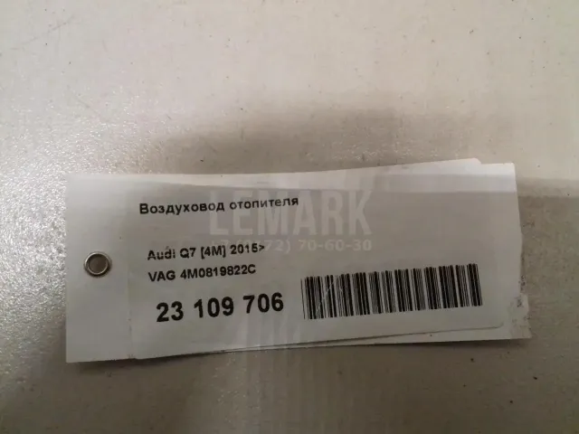 Воздуховод отопителя для  Geely MK 2008-2015