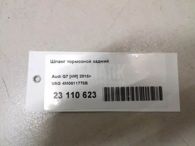 Шланг тормозной задний для  Ford EcoSport 2012-2023