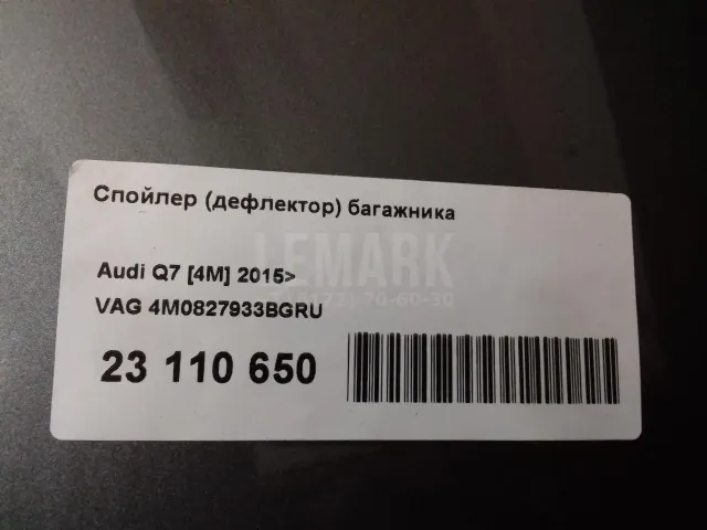 Спойлер (дефлектор) багажника