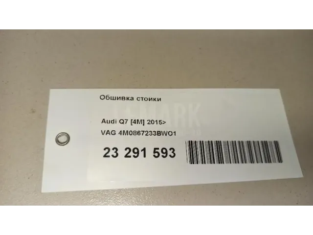 Обшивка стойки для  BMW X2 F39 2018-2023