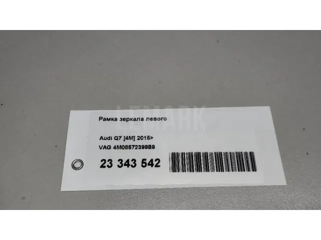 Рамка зеркала левого