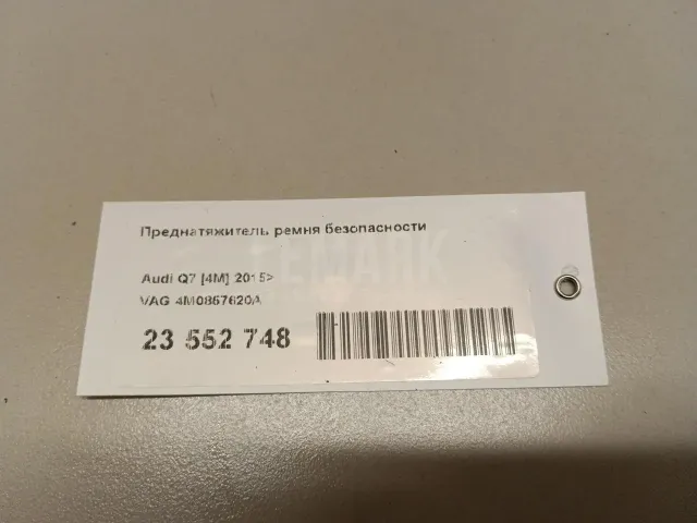 Преднатяжитель ремня безопасности для  FAW Bestune T55 2021