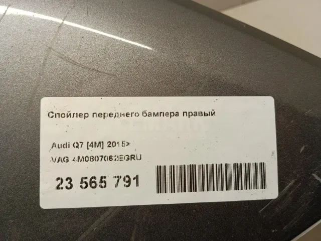 Спойлер переднего бампера правый