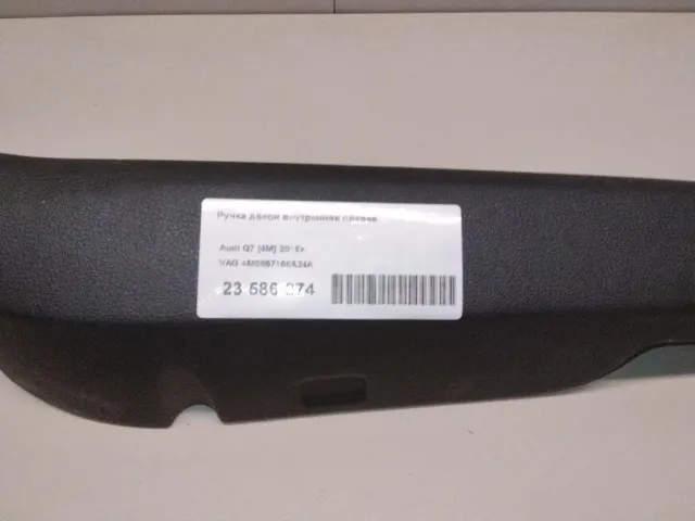 Ручка двери внутренняя правая для  Ford EcoSport 2012-2023