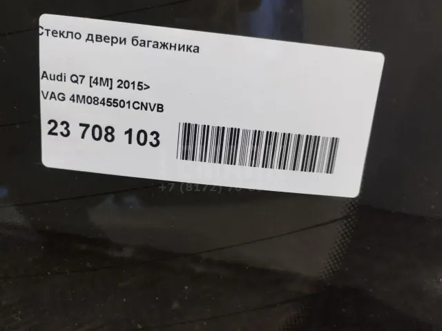 Стекло двери багажника для  Citroen C-Crosser 2008-2013