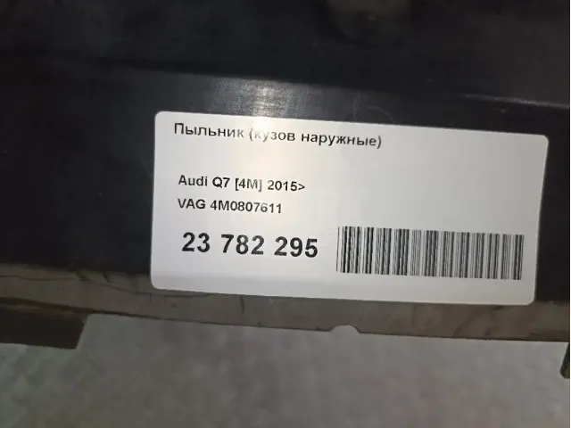 Пыльник (кузов наружные) для  Acura RDX 2006-2012