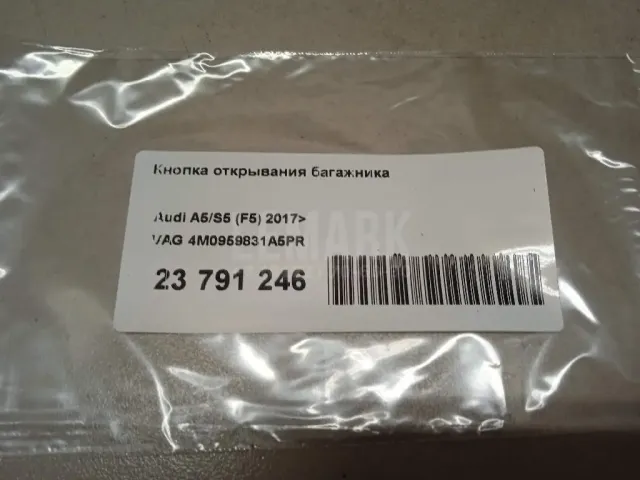 Кнопка открывания багажника