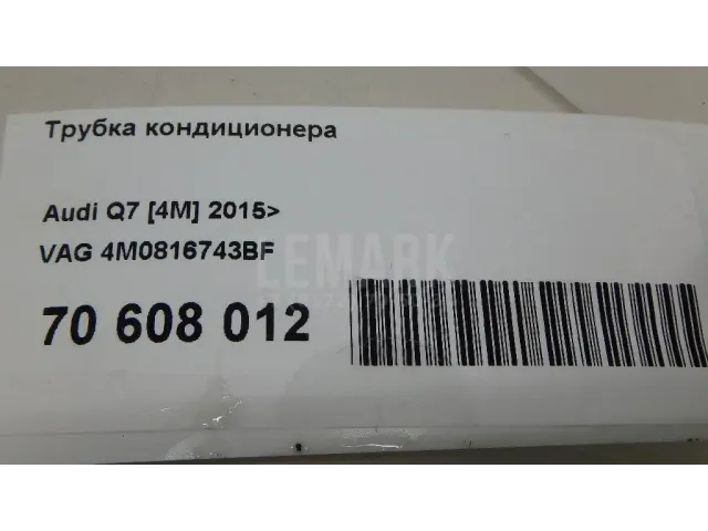 Трубка кондиционера