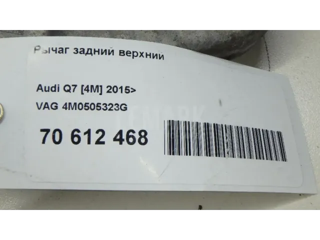Рычаг задний верхний для  Citroen C8 2002-2014